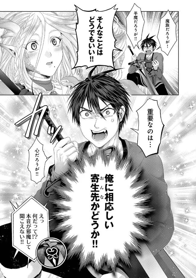 偽・聖剣物語～幼なじみの聖女を売ったら道連れにされた～ 第30.2話 - Trang 8