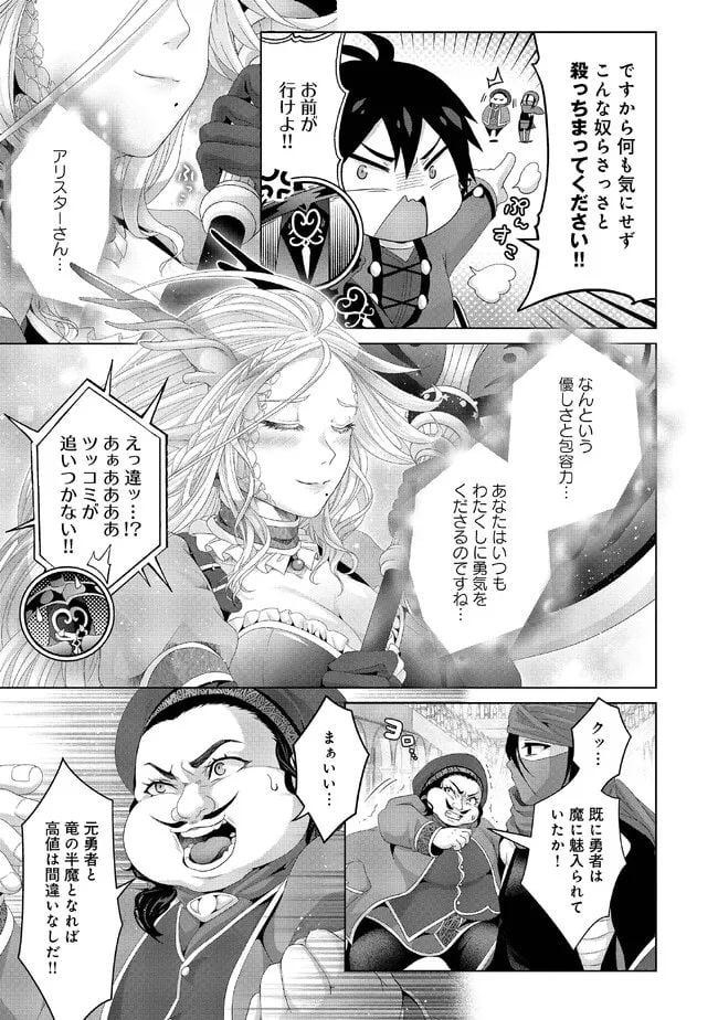 偽・聖剣物語～幼なじみの聖女を売ったら道連れにされた～ 第30.2話 - Trang 10
