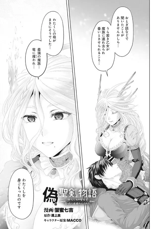 偽・聖剣物語～幼なじみの聖女を売ったら道連れにされた～ 第31.1話 - Trang 1