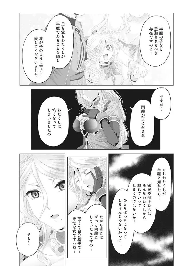 偽・聖剣物語～幼なじみの聖女を売ったら道連れにされた～ 第31.1話 - Trang 2