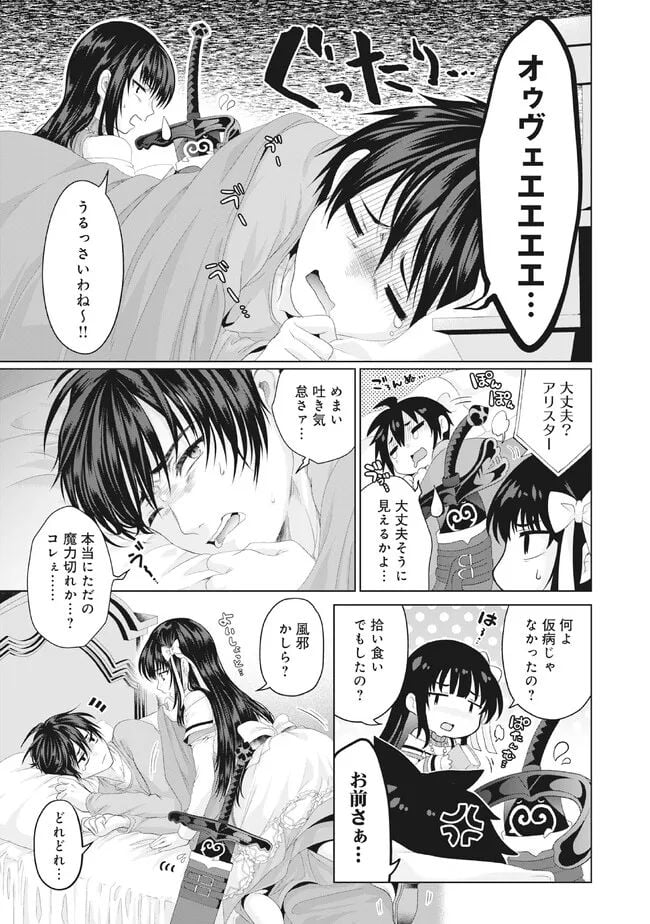 偽・聖剣物語～幼なじみの聖女を売ったら道連れにされた～ 第31.1話 - Trang 11