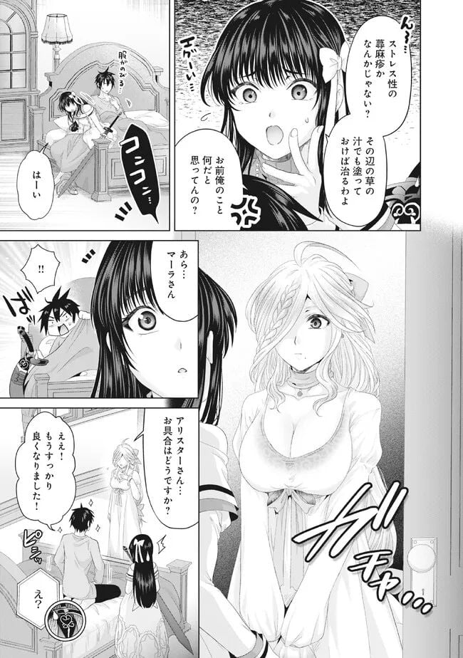 偽・聖剣物語～幼なじみの聖女を売ったら道連れにされた～ 第31.1話 - Trang 13