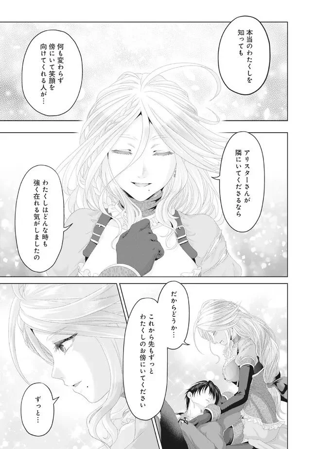 偽・聖剣物語～幼なじみの聖女を売ったら道連れにされた～ 第31.1話 - Trang 3
