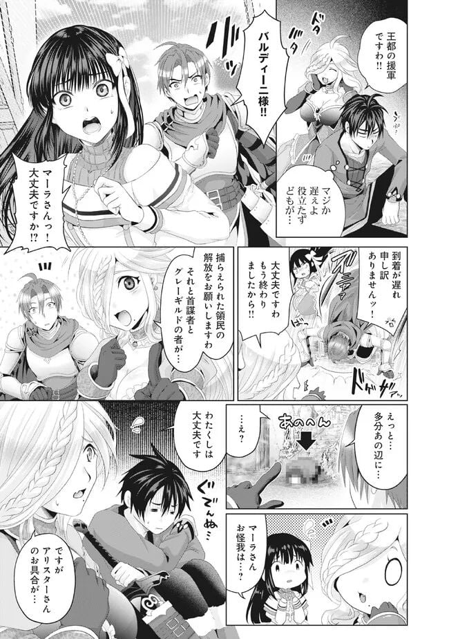 偽・聖剣物語～幼なじみの聖女を売ったら道連れにされた～ 第31.1話 - Trang 5