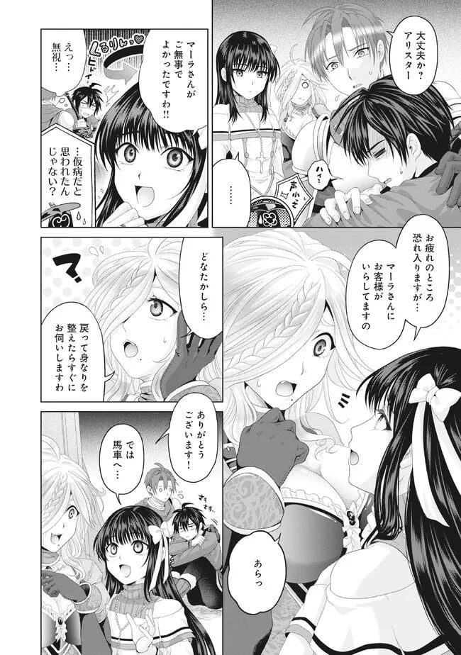 偽・聖剣物語～幼なじみの聖女を売ったら道連れにされた～ 第31.1話 - Trang 6