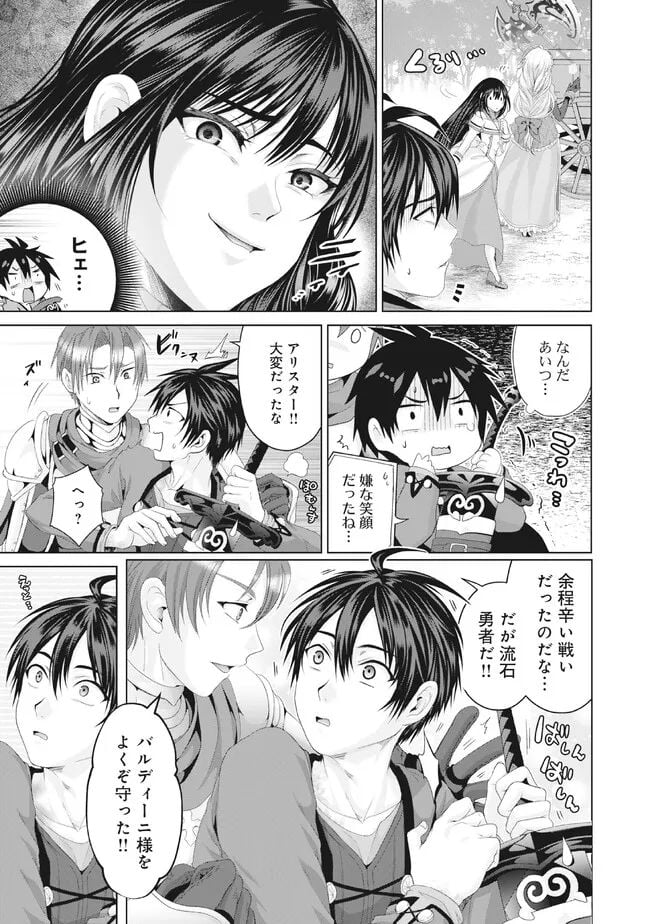 偽・聖剣物語～幼なじみの聖女を売ったら道連れにされた～ 第31.1話 - Trang 7
