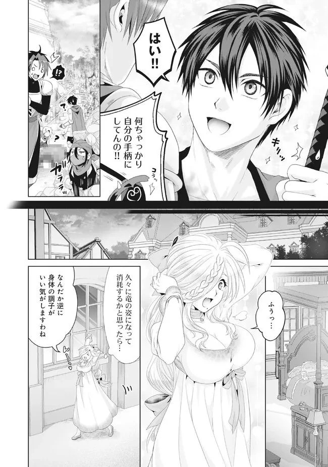 偽・聖剣物語～幼なじみの聖女を売ったら道連れにされた～ 第31.1話 - Trang 8