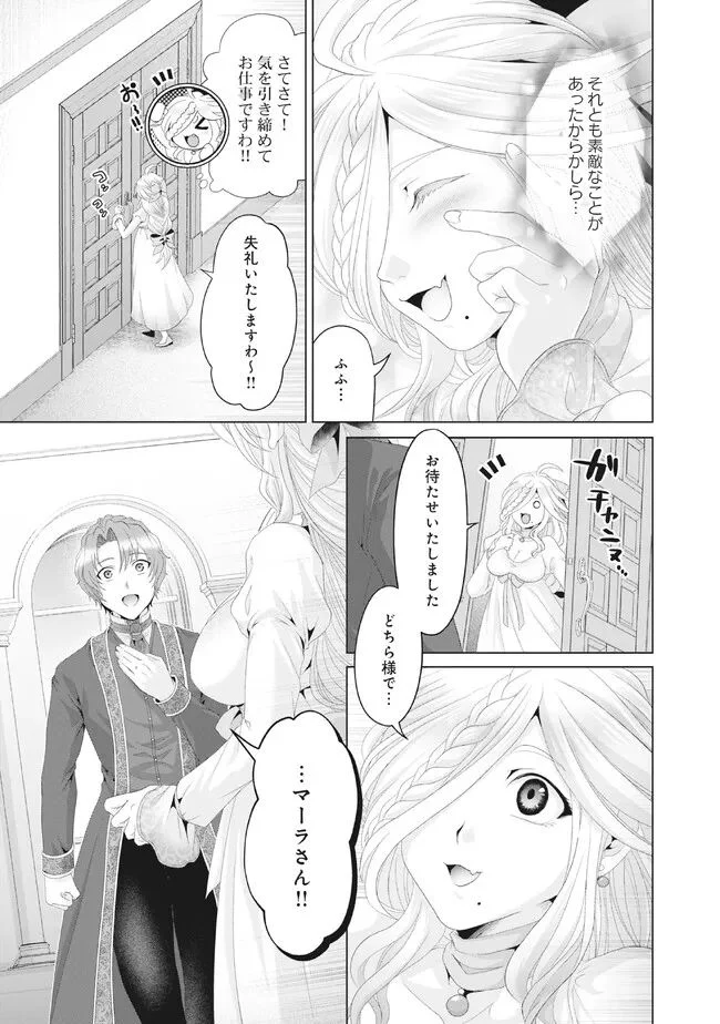 偽・聖剣物語～幼なじみの聖女を売ったら道連れにされた～ 第31.1話 - Trang 9