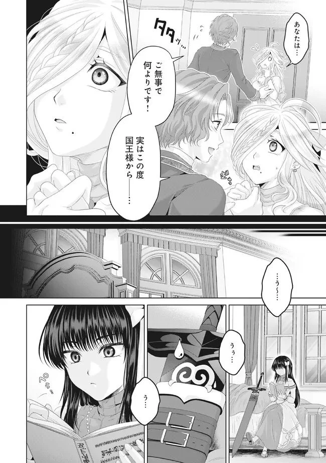 偽・聖剣物語～幼なじみの聖女を売ったら道連れにされた～ 第31.1話 - Trang 10