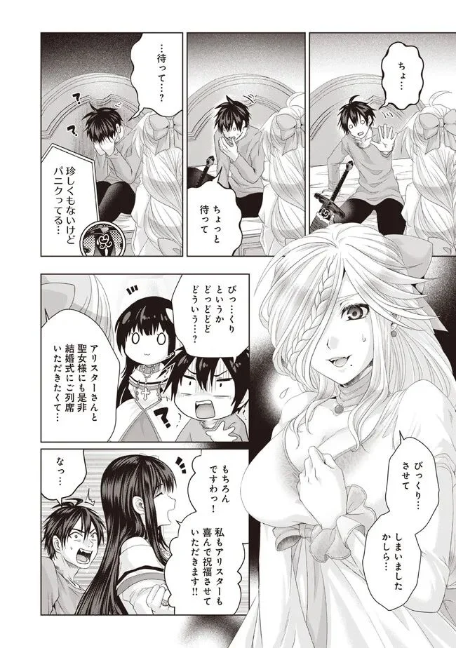 偽・聖剣物語～幼なじみの聖女を売ったら道連れにされた～ 第31.2話 - Trang 1