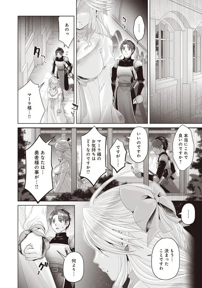 偽・聖剣物語～幼なじみの聖女を売ったら道連れにされた～ 第31.2話 - Trang 11