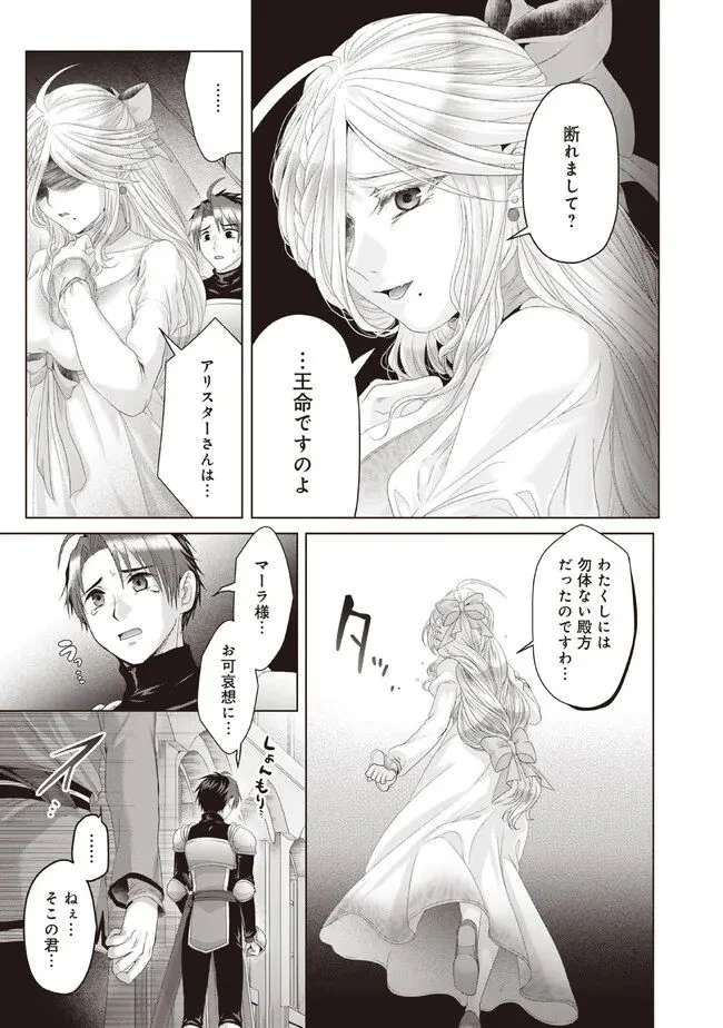 偽・聖剣物語～幼なじみの聖女を売ったら道連れにされた～ 第31.2話 - Trang 12