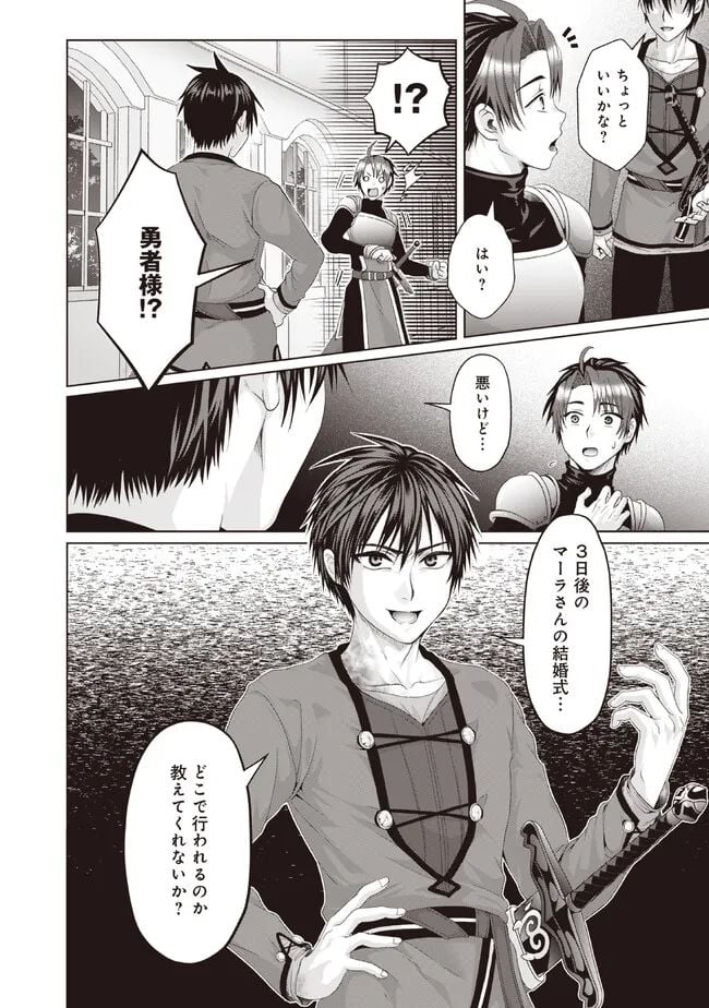 偽・聖剣物語～幼なじみの聖女を売ったら道連れにされた～ 第31.2話 - Trang 13
