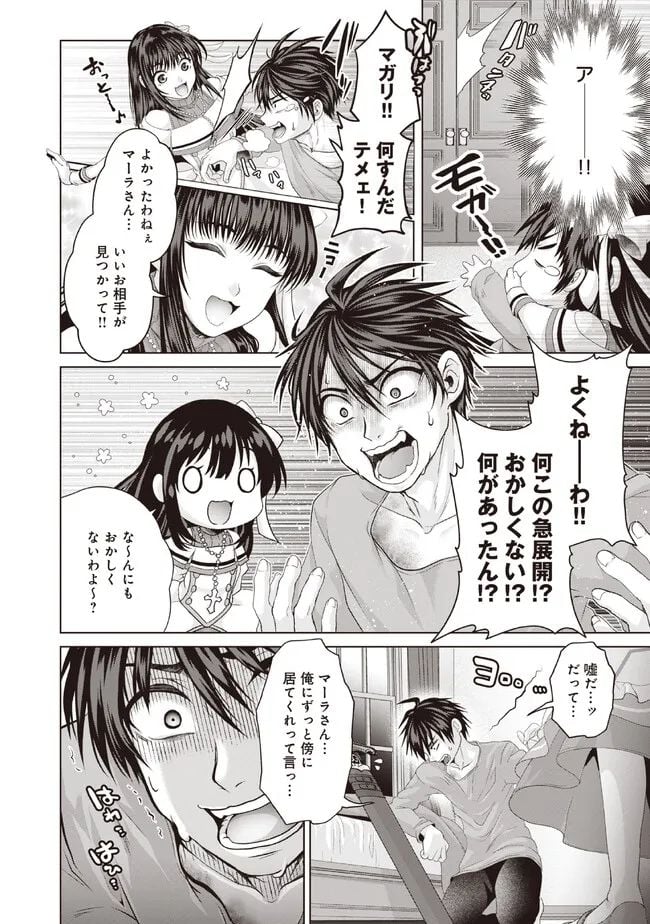 偽・聖剣物語～幼なじみの聖女を売ったら道連れにされた～ 第31.2話 - Trang 3