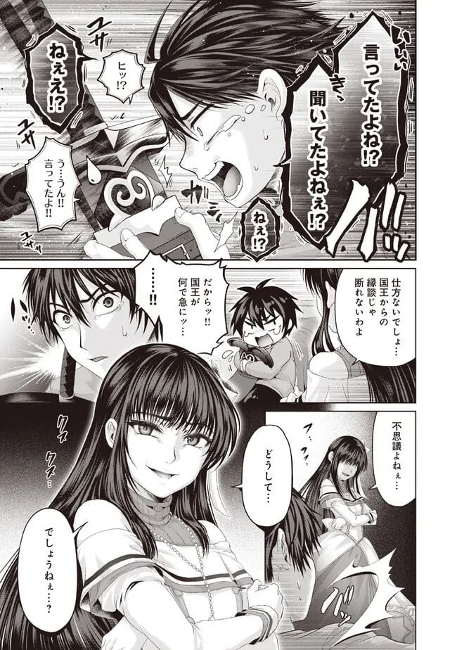 偽・聖剣物語～幼なじみの聖女を売ったら道連れにされた～ 第31.2話 - Trang 4