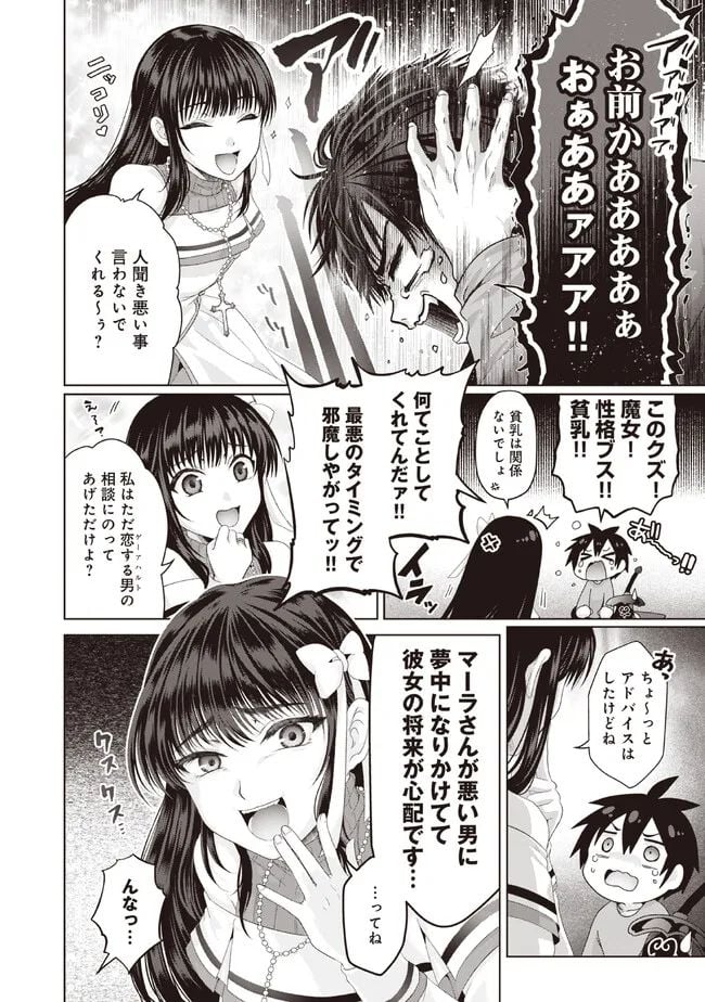 偽・聖剣物語～幼なじみの聖女を売ったら道連れにされた～ 第31.2話 - Trang 5