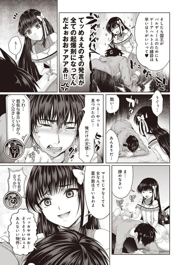 偽・聖剣物語～幼なじみの聖女を売ったら道連れにされた～ 第31.2話 - Trang 6