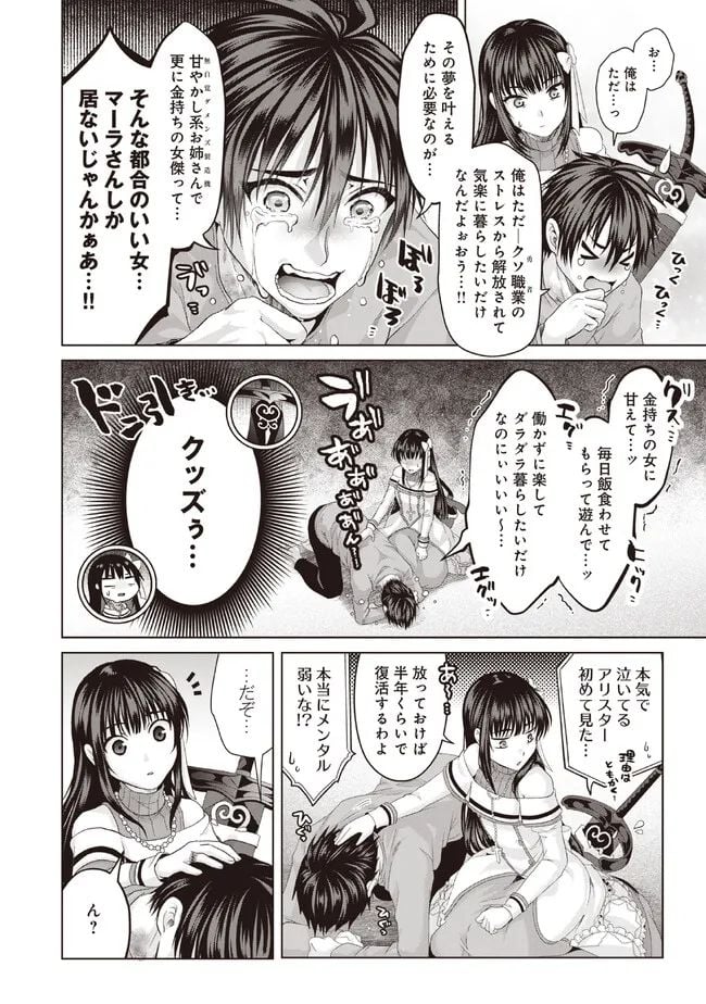 偽・聖剣物語～幼なじみの聖女を売ったら道連れにされた～ 第31.2話 - Trang 7