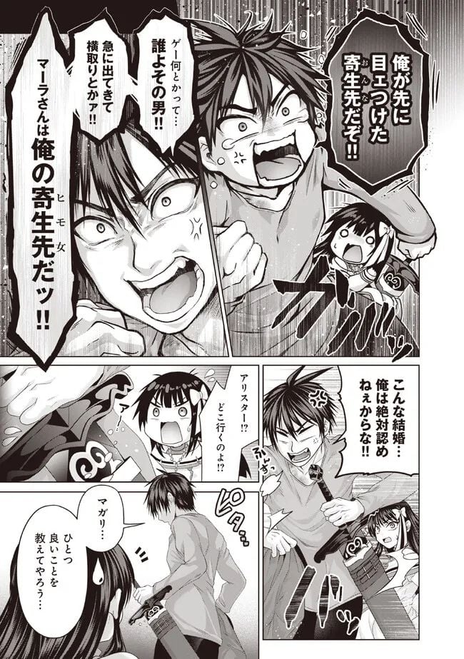 偽・聖剣物語～幼なじみの聖女を売ったら道連れにされた～ 第31.2話 - Trang 8
