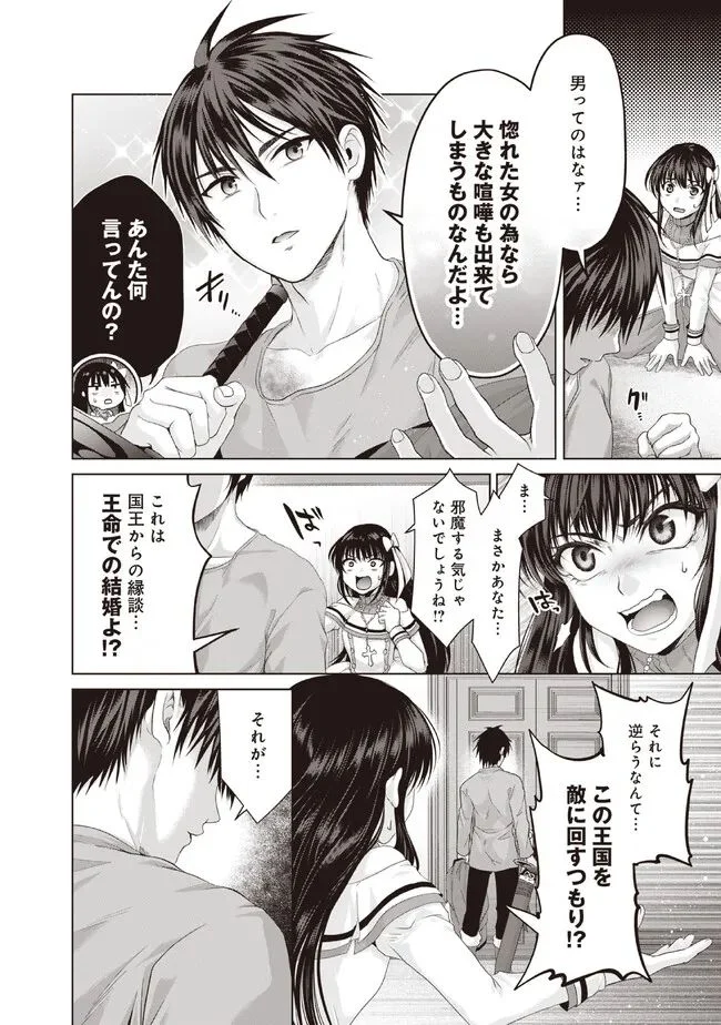 偽・聖剣物語～幼なじみの聖女を売ったら道連れにされた～ 第31.2話 - Trang 9