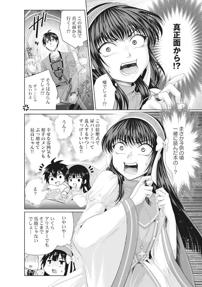 偽・聖剣物語～幼なじみの聖女を売ったら道連れにされた～ 第32.2話 - Trang 1