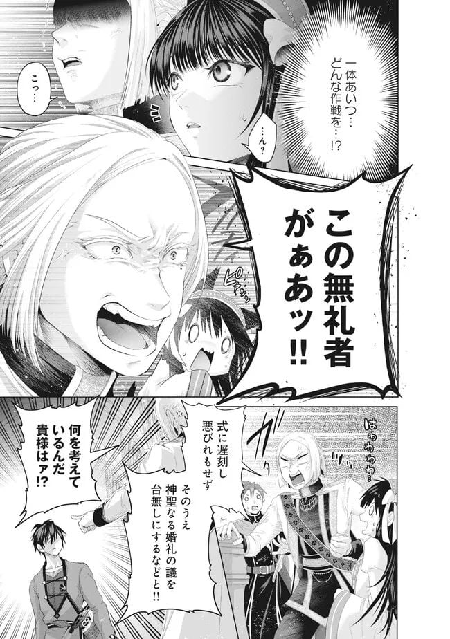 偽・聖剣物語～幼なじみの聖女を売ったら道連れにされた～ 第32.2話 - Trang 2