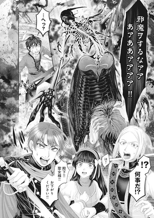 偽・聖剣物語～幼なじみの聖女を売ったら道連れにされた～ 第32.2話 - Trang 13