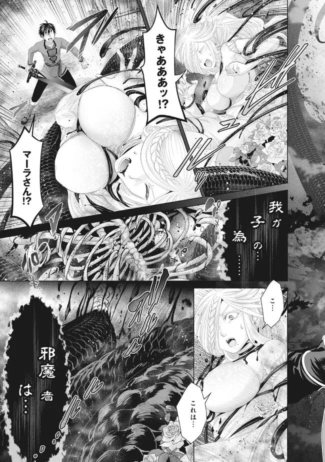 偽・聖剣物語～幼なじみの聖女を売ったら道連れにされた～ 第32.2話 - Trang 14