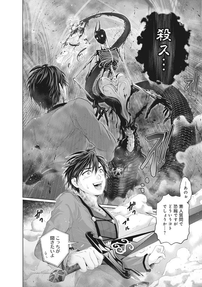偽・聖剣物語～幼なじみの聖女を売ったら道連れにされた～ 第32.2話 - Trang 15