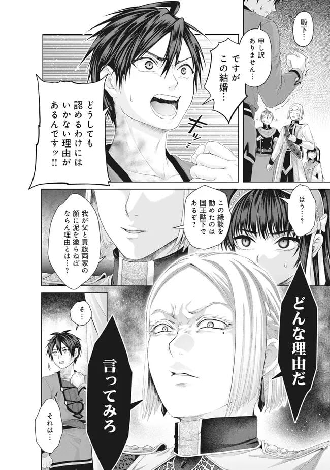 偽・聖剣物語～幼なじみの聖女を売ったら道連れにされた～ 第32.2話 - Trang 3