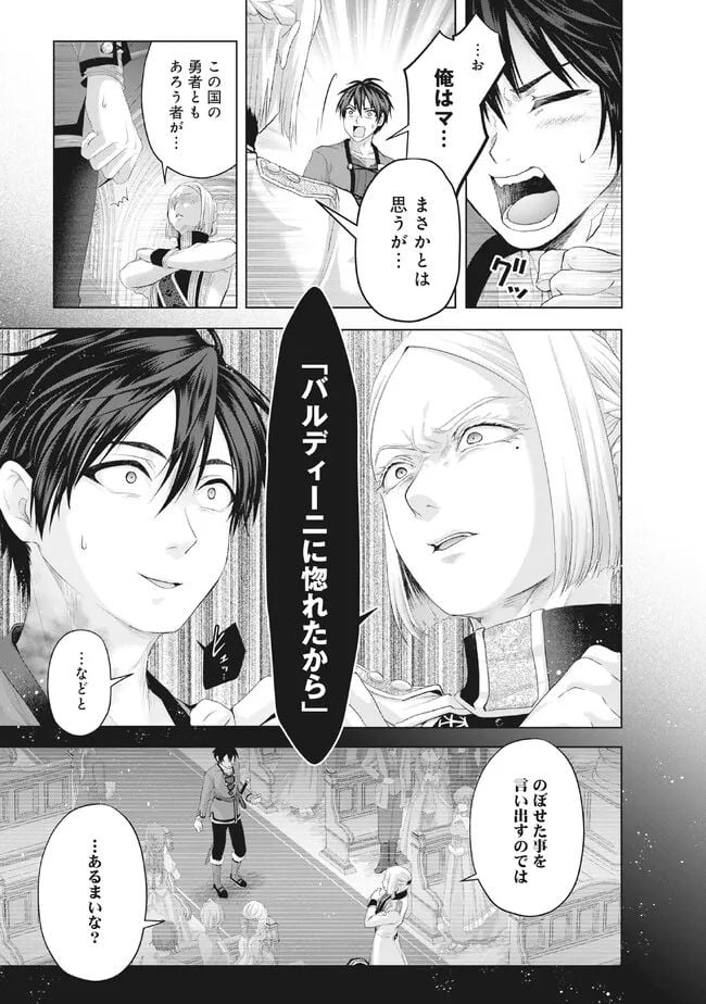 偽・聖剣物語～幼なじみの聖女を売ったら道連れにされた～ 第32.2話 - Trang 4