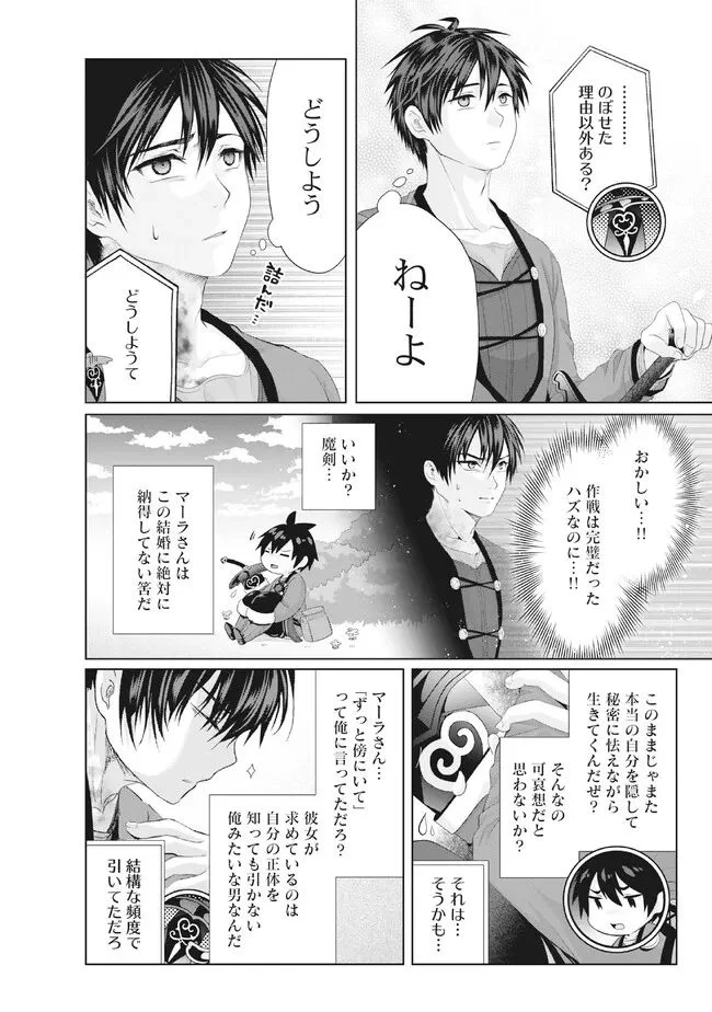 偽・聖剣物語～幼なじみの聖女を売ったら道連れにされた～ 第32.2話 - Trang 5