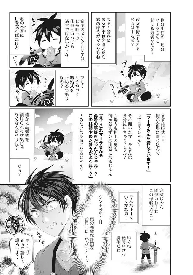 偽・聖剣物語～幼なじみの聖女を売ったら道連れにされた～ 第32.2話 - Trang 6