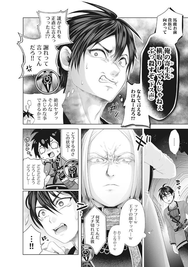 偽・聖剣物語～幼なじみの聖女を売ったら道連れにされた～ 第32.2話 - Trang 7
