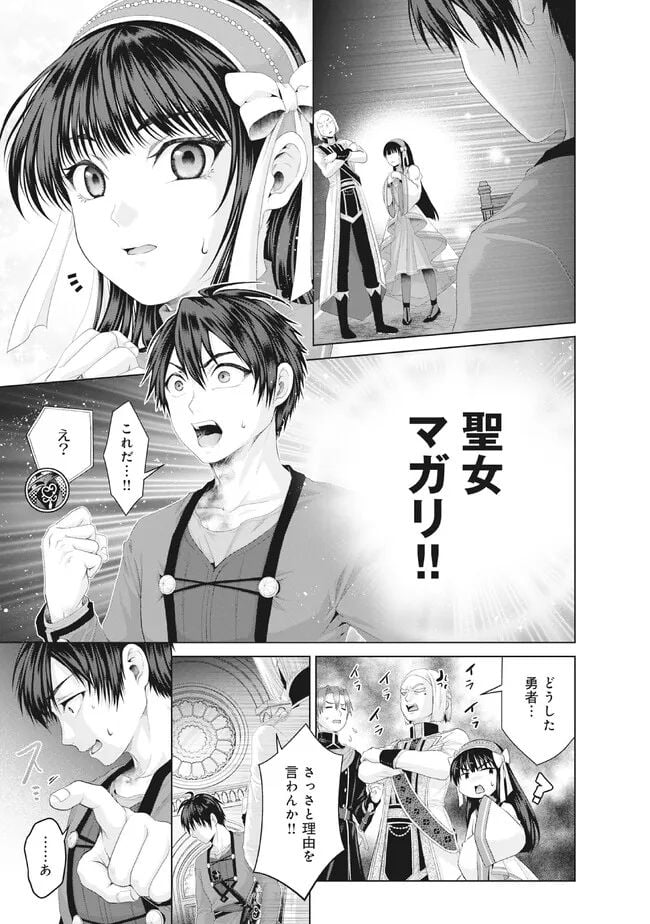 偽・聖剣物語～幼なじみの聖女を売ったら道連れにされた～ 第32.2話 - Trang 8