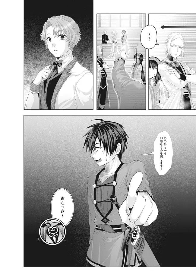 偽・聖剣物語～幼なじみの聖女を売ったら道連れにされた～ 第32.2話 - Trang 9