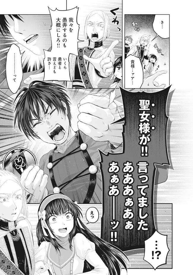 偽・聖剣物語～幼なじみの聖女を売ったら道連れにされた～ 第32.2話 - Trang 10