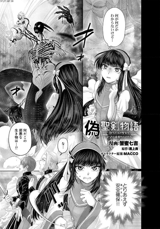 偽・聖剣物語～幼なじみの聖女を売ったら道連れにされた～ 第33.1話 - Trang 1