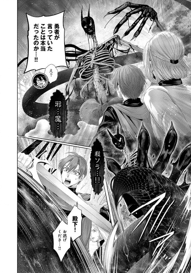 偽・聖剣物語～幼なじみの聖女を売ったら道連れにされた～ 第33.1話 - Trang 2