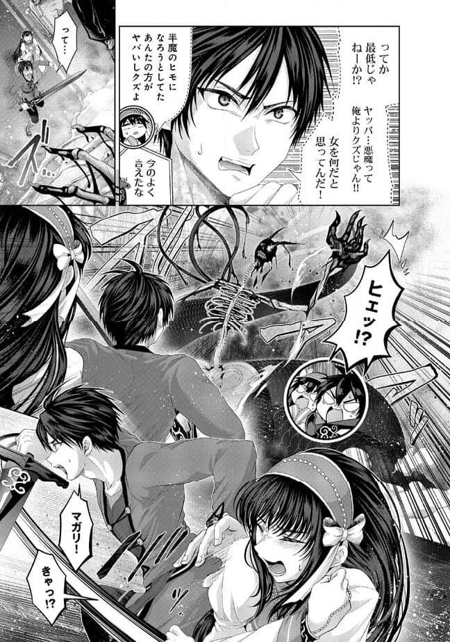 偽・聖剣物語～幼なじみの聖女を売ったら道連れにされた～ 第33.1話 - Trang 11