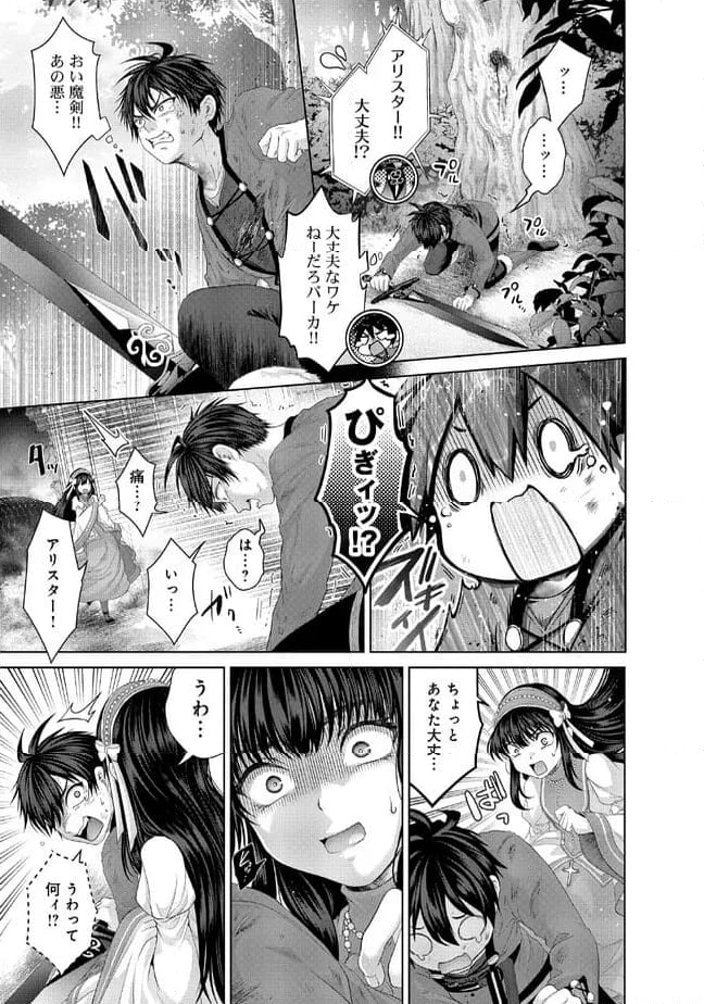 偽・聖剣物語～幼なじみの聖女を売ったら道連れにされた～ 第33.1話 - Trang 13