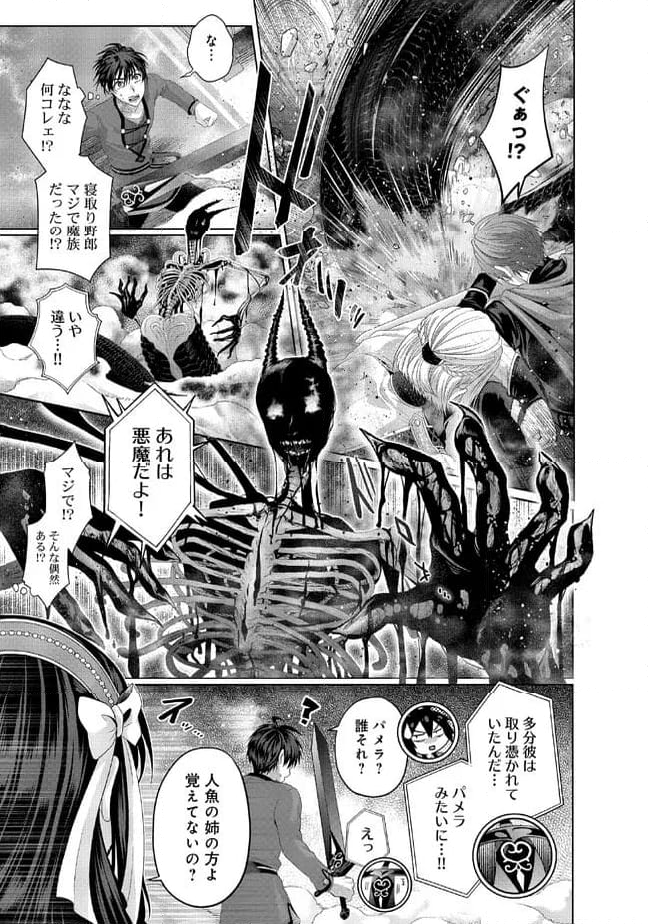偽・聖剣物語～幼なじみの聖女を売ったら道連れにされた～ 第33.1話 - Trang 3