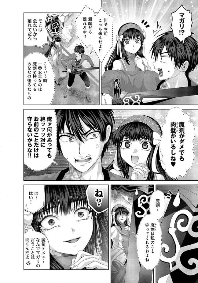 偽・聖剣物語～幼なじみの聖女を売ったら道連れにされた～ 第33.1話 - Trang 4