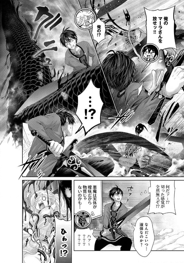 偽・聖剣物語～幼なじみの聖女を売ったら道連れにされた～ 第33.1話 - Trang 6