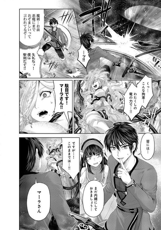 偽・聖剣物語～幼なじみの聖女を売ったら道連れにされた～ 第33.1話 - Trang 8