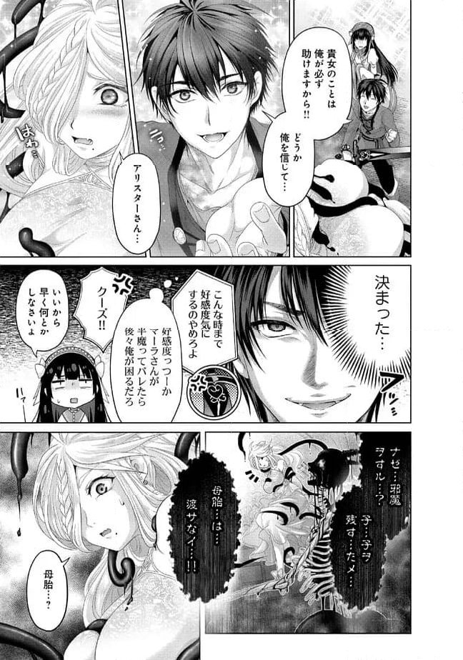 偽・聖剣物語～幼なじみの聖女を売ったら道連れにされた～ 第33.1話 - Trang 9