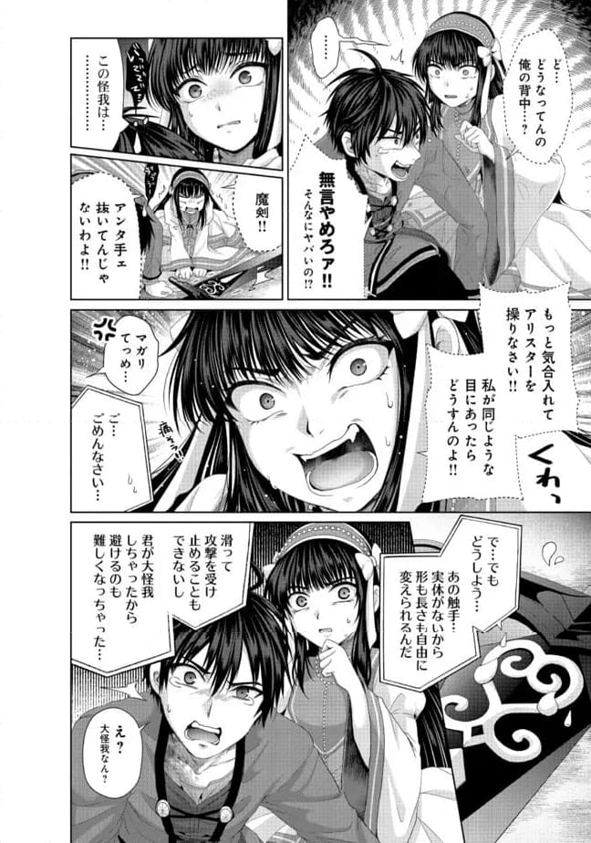 偽・聖剣物語～幼なじみの聖女を売ったら道連れにされた～ 第33.2話 - Trang 1