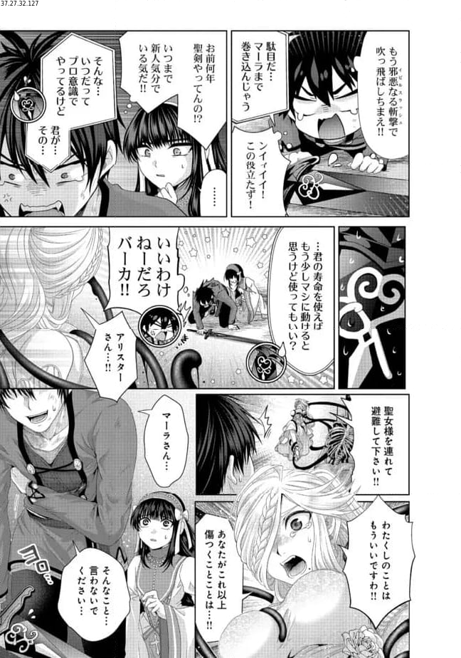 偽・聖剣物語～幼なじみの聖女を売ったら道連れにされた～ 第33.2話 - Trang 2