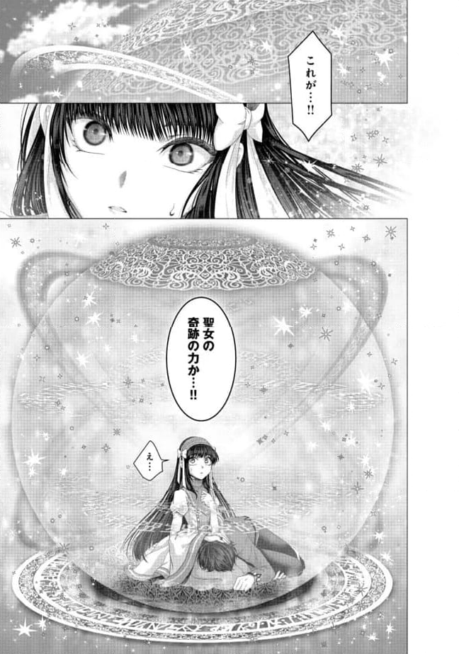 偽・聖剣物語～幼なじみの聖女を売ったら道連れにされた～ 第33.2話 - Trang 12