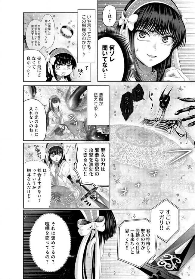 偽・聖剣物語～幼なじみの聖女を売ったら道連れにされた～ 第33.2話 - Trang 13